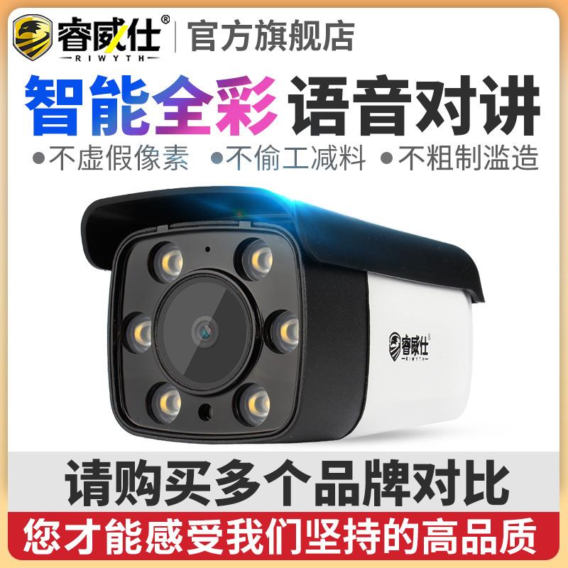 瑞思思网络数字Poe监控摄像头全彩色夜视室内和室外移动电话远程