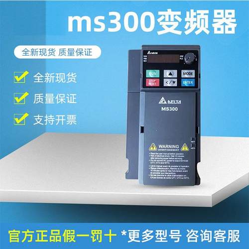 原装正品台达变频器MS300系列 VFD1A5/2A7/4A2/5A5/9A0MS43ANSAA