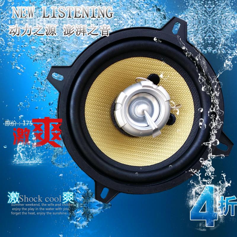晶亮汽车音响喇叭4寸5寸6寸同轴全频高中低音车载扬声器