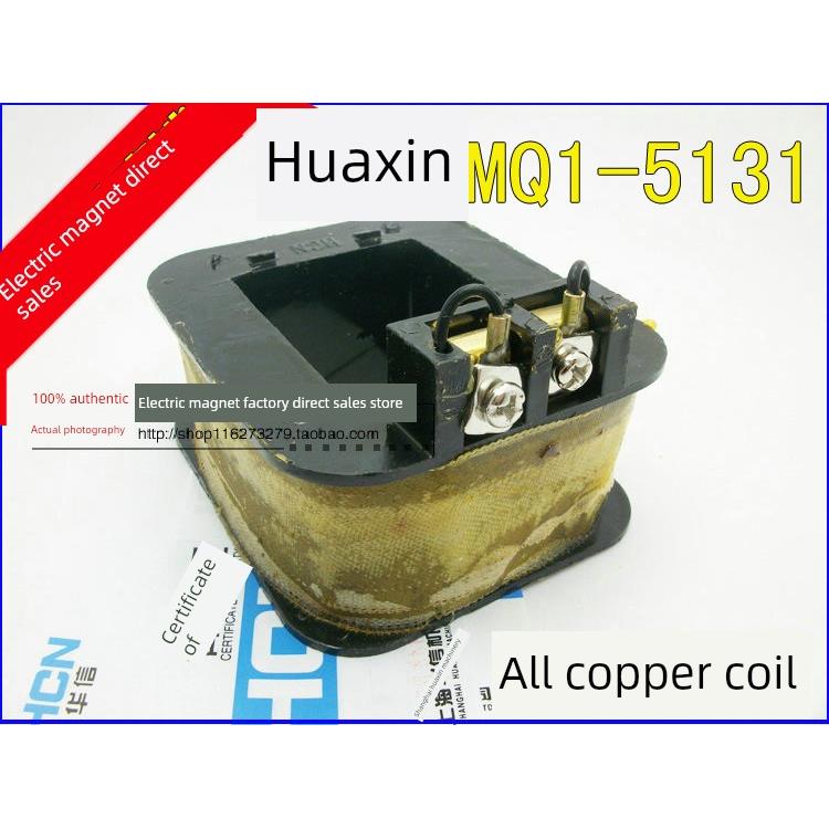 原装华信 电磁铁线圈 MQ1-5131 MQ1-8N 380V 全铜 牵引电磁铁线圈