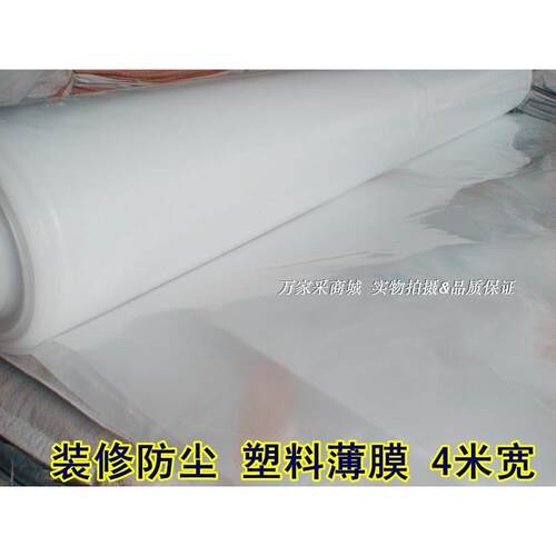 4米宽塑料薄膜聚乙烯薄膜装修墙壁地面保护布加厚地膜农膜整卷