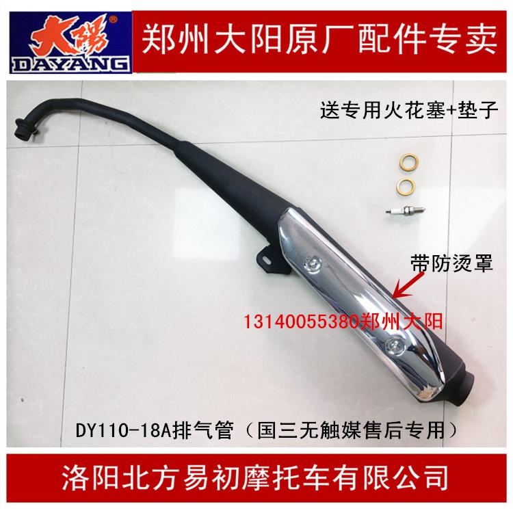 大阳摩托车原厂配件DY110-18A宝宝1代排气管消音器排气筒冒烟筒