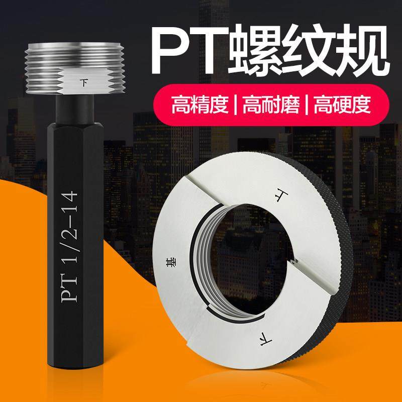 NPT美制/PT日标/RC英制ZG锥管螺纹通止规塞规环规牙规1/8 3/4 3/8