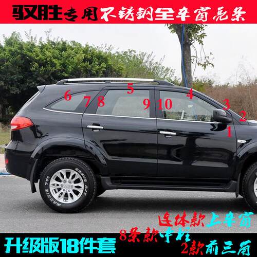 江铃驭胜车窗饰条S350上前后三角窗中柱不锈钢专用全车窗装饰亮条