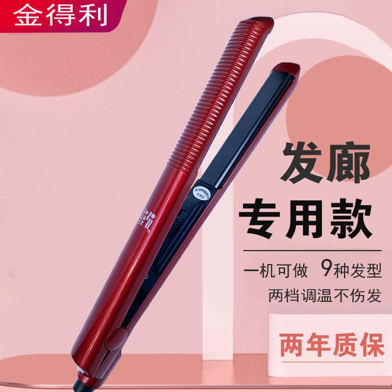 金得利拉直板夹棒卷两用发廊专用夹板不伤发陶瓷电熨板家用烫发器