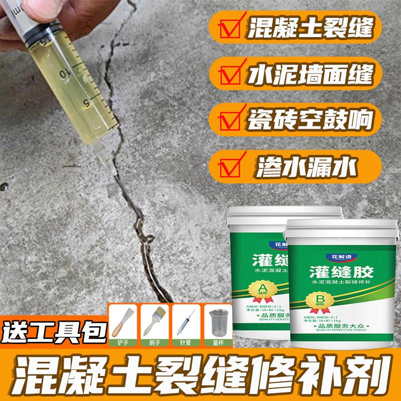 混凝土裂缝无痕修补剂高渗透环氧树脂灌缝胶修楼板墙面裂缝防水
