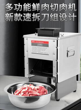 鲜肉切肉机商用多功能电动肉店食堂切肉片肉丝机辣椒木耳豆角丝机