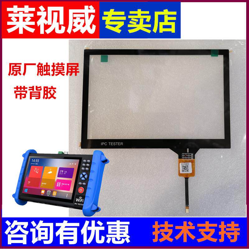 莱视威工程宝触摸屏IPCX 外屏 手写屏 IPCXS系列监控测试仪屏幕