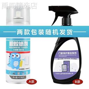不锈钢门窗除胶剂铝合金薄膜塑钢贴纸保护膜老化去除剂家用清洗剂