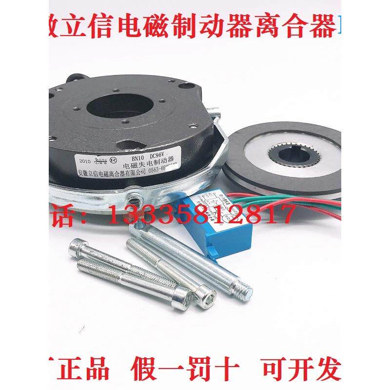 安徽立信电磁离合器失电制动器刹车抱闸BN-08/10/12/14/18/20/25