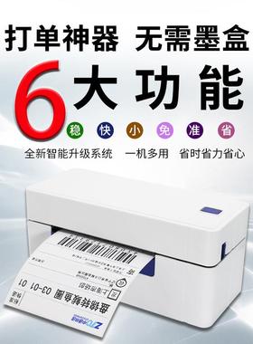 启锐368C一联单快递单印表机QR488BT电商专用启瑞电子面单快递打