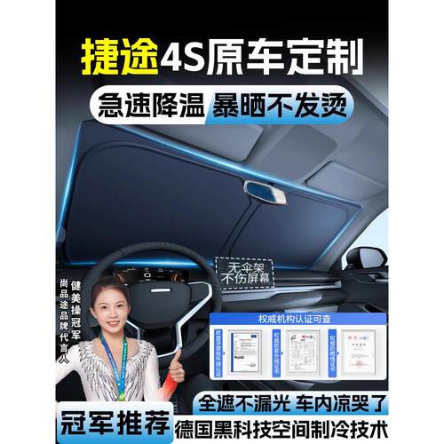 捷途旅人大胜X70Plus山海L9 T2 X90汽车遮阳前窗帘遮阳隔热板伞
