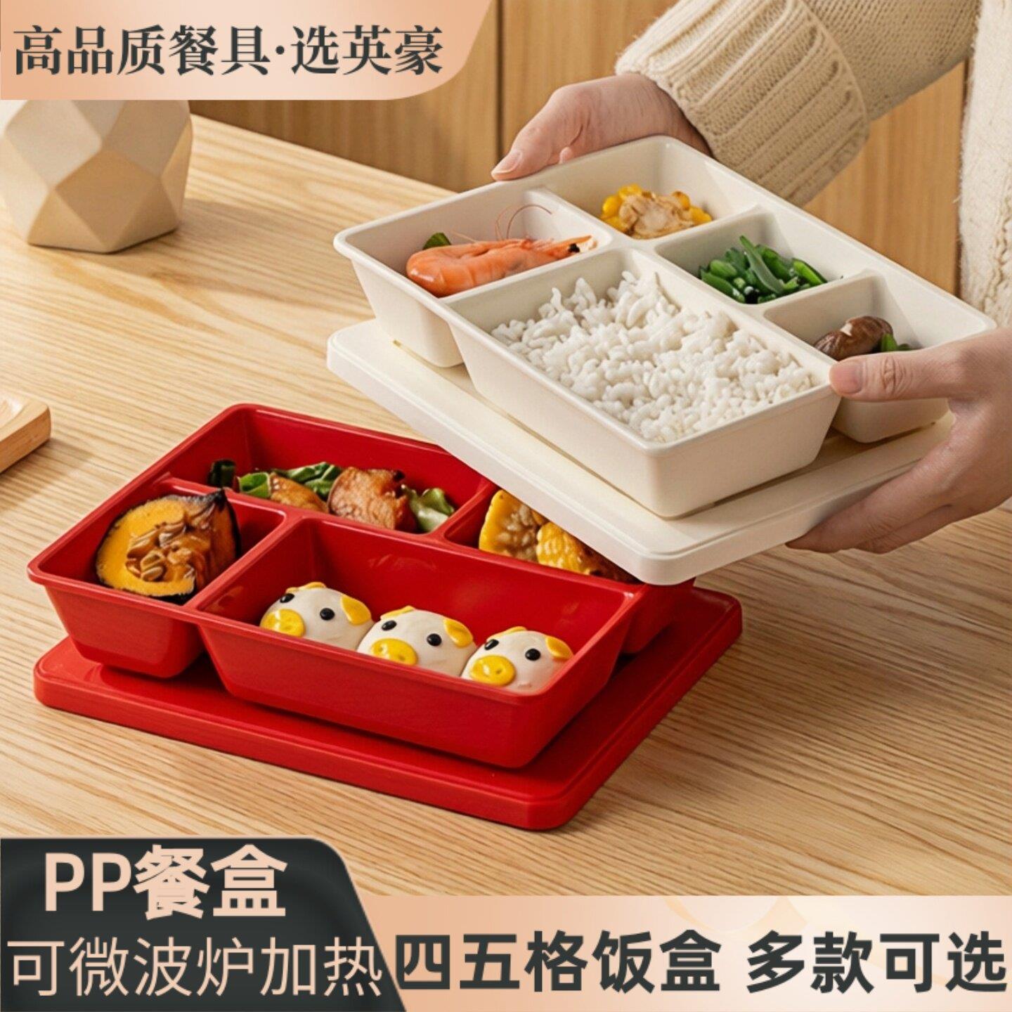 学校食堂学生配餐盒PP可微波炉加热快餐盘带盖子饭盒四格五格便当