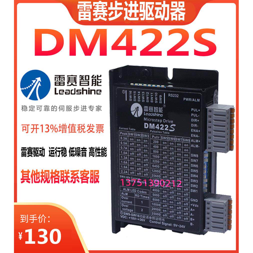 雷赛智能42步进电机驱动器DM422S DM422SV2.0 C DM442-IO-24 432S