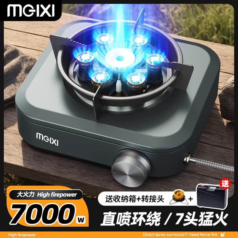 7000W带稳压七星猛火分体卡式炉户外便携式煮茶露营炊具家用商用