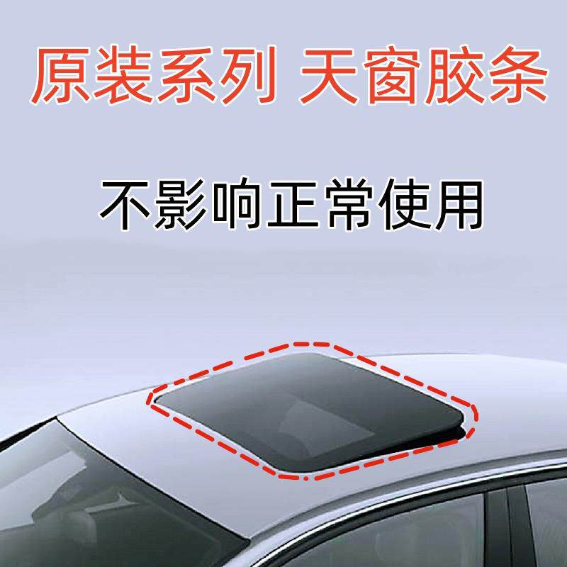 适配上汽大通G10 G20 D90 全景单景天窗密封条密封圈防水胶条