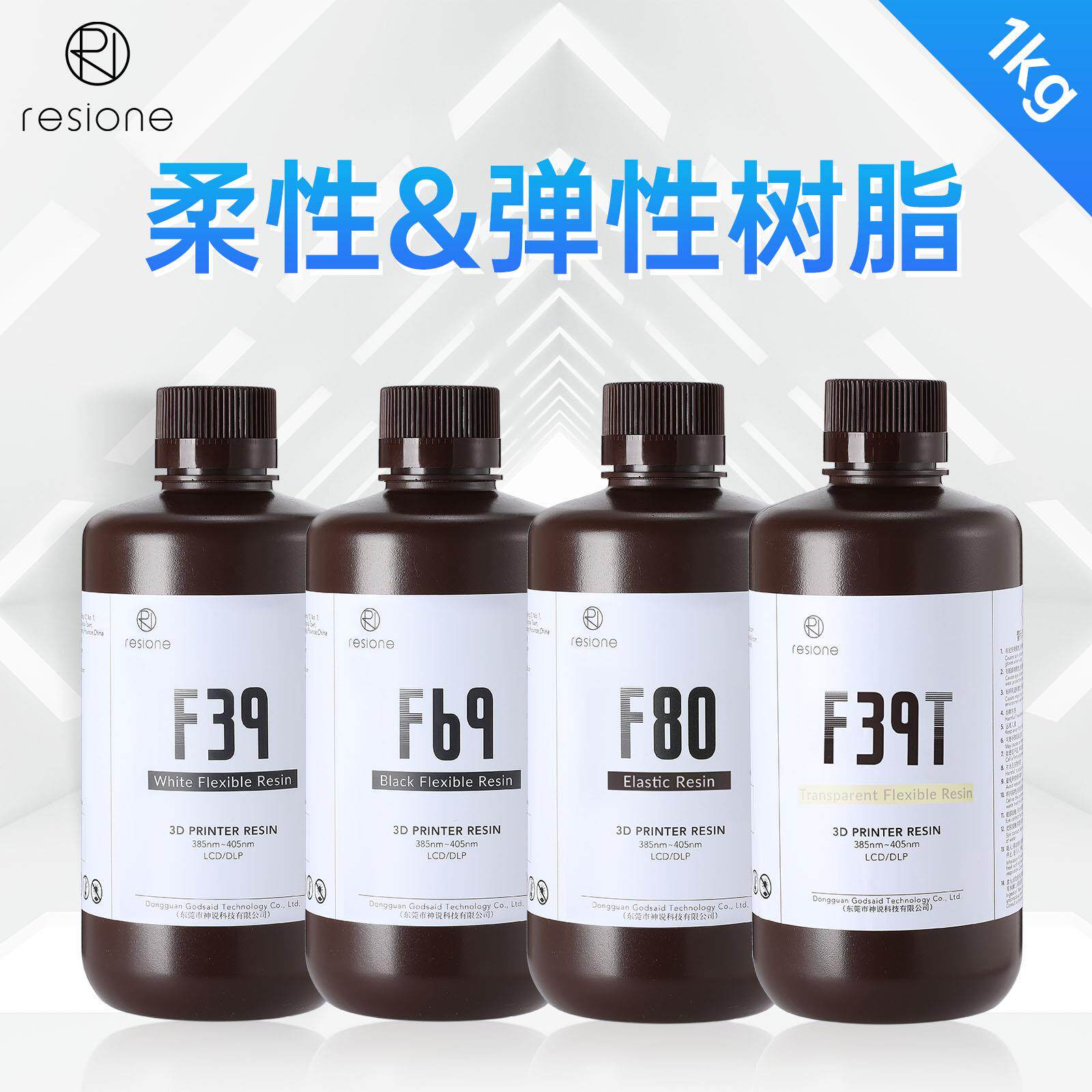 Resione橡胶型柔性光敏树脂弹性DLP3D打印耗材LCD耐撕裂F39F69F80