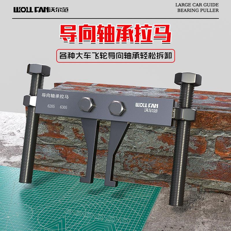 飞轮导向轴承拉马出口级小拉马轴承专用取出拔卸器6205/6305拆卸