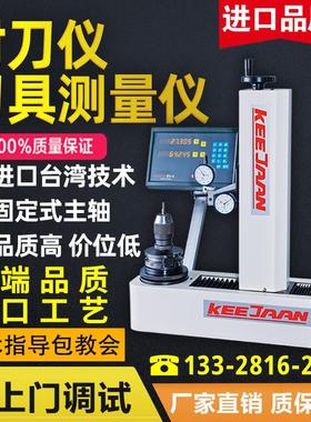 台湾可展TP-300HB接触式刀具预调仪刀柄刀具测量仪BT50对刀仪正品