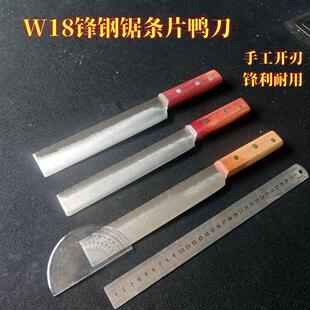W18锋钢锯条片鸭刀片皮刀片肉刀烤鸭刀北京烤鸭店专用免磨菜刀具