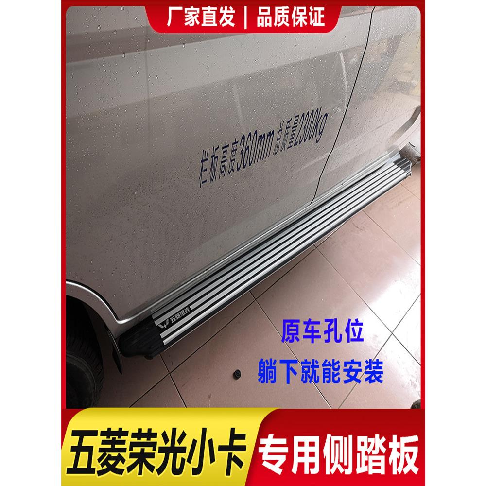 23五菱荣光新卡侧踏板荣光小卡双排/单排卡车改装外侧踏板配件