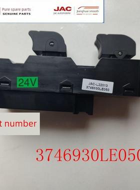 江淮汽车配件俊铃/帅铃V5V6H330车窗玻璃升降开关电动按钮Le050