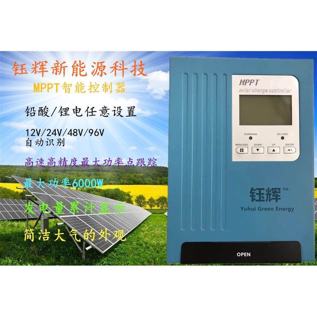 MPPT太阳能控制器光伏充电器12V24V48V96V锂电/铅酸蓄电池30-60A