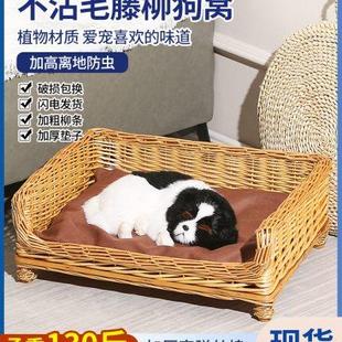 通用夏天可拆洗沙发床垫宠物房贵宾泰迪小中大型犬屋 藤编狗窝四季