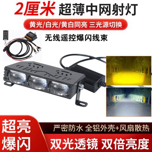 汽车LED三透镜格栅灯货车中网隐藏射灯防水激光炮越野黄白铺路灯