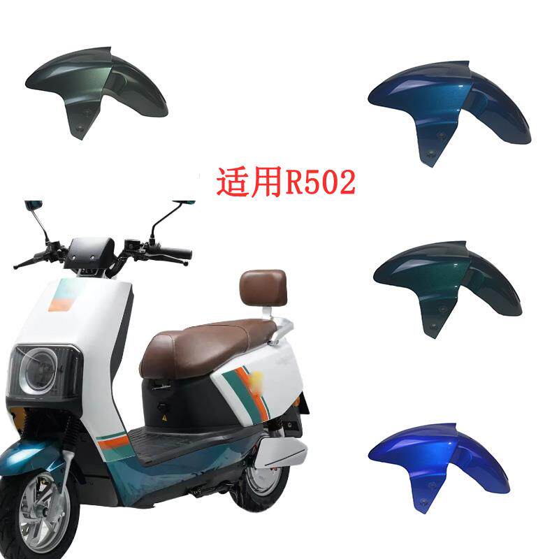 适用金箭R502 R503 R505电动车前泥板前挡水板前轮挡泥瓦前挡泥板