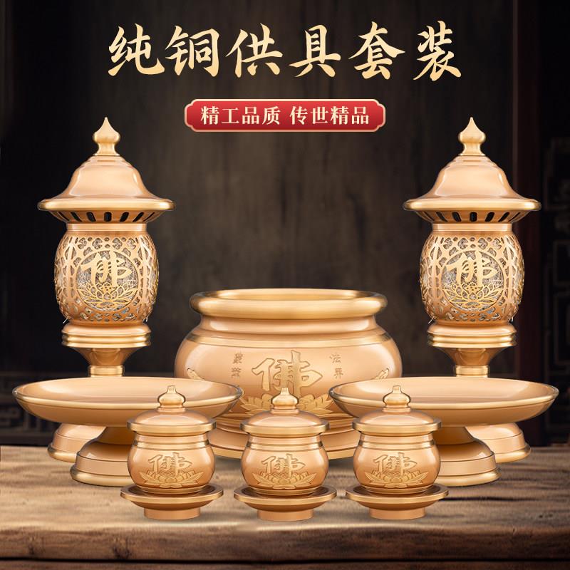 纯铜香炉佛具供具套装全套佛堂佛前供灯供佛观音一套供奉用品大全