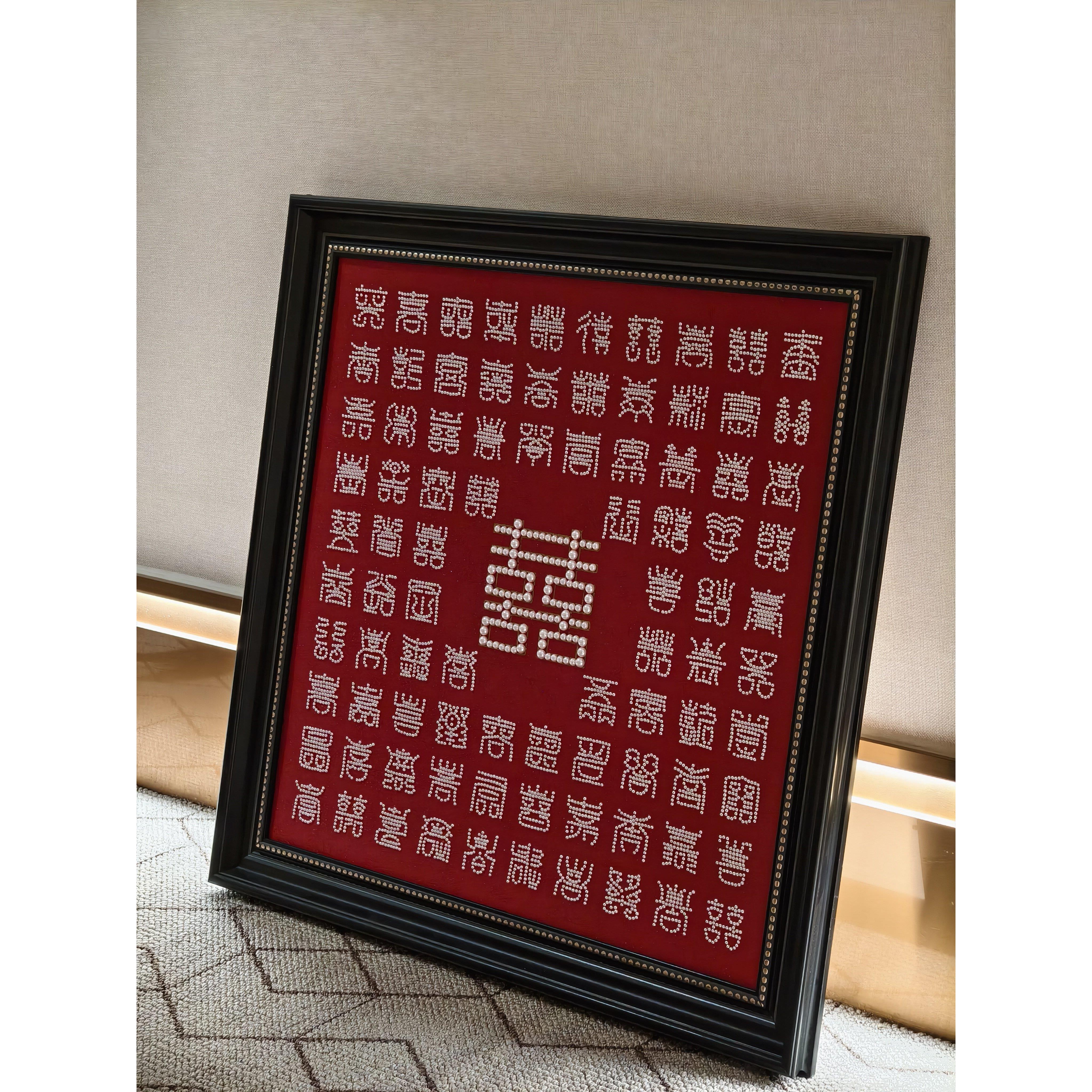 珍珠百喜图DIY立体石英砂肌理画大气高级感手工送闺密结婚礼物