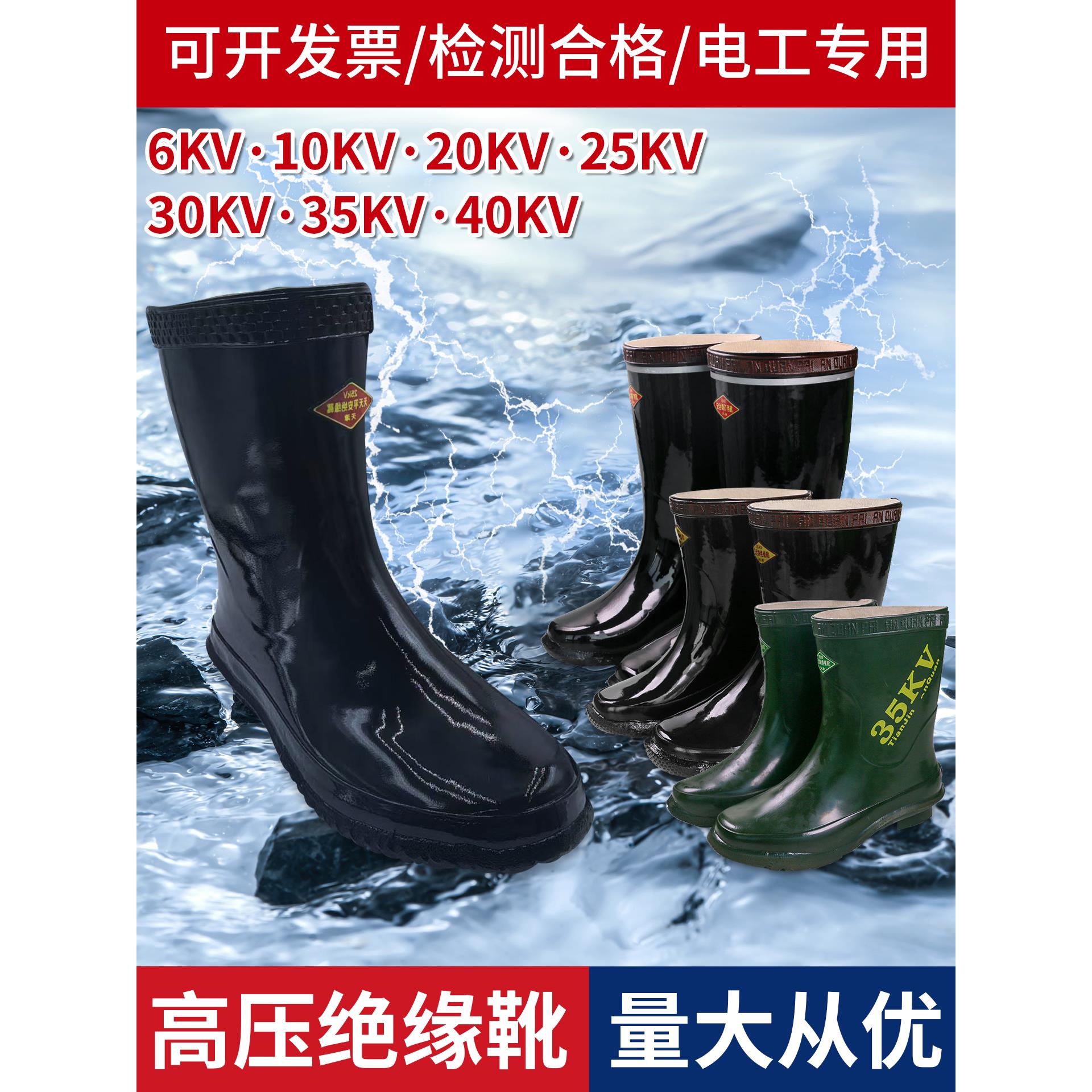 天天平安高压绝缘靴10KV20KV25KV30KV35KV国家电网供电局电工专用