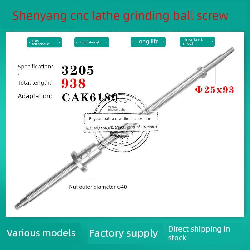 沈阳机床丝杠Cak3665 6163 6180Cak6161数控车床Xz轴中拖滚珠丝杠