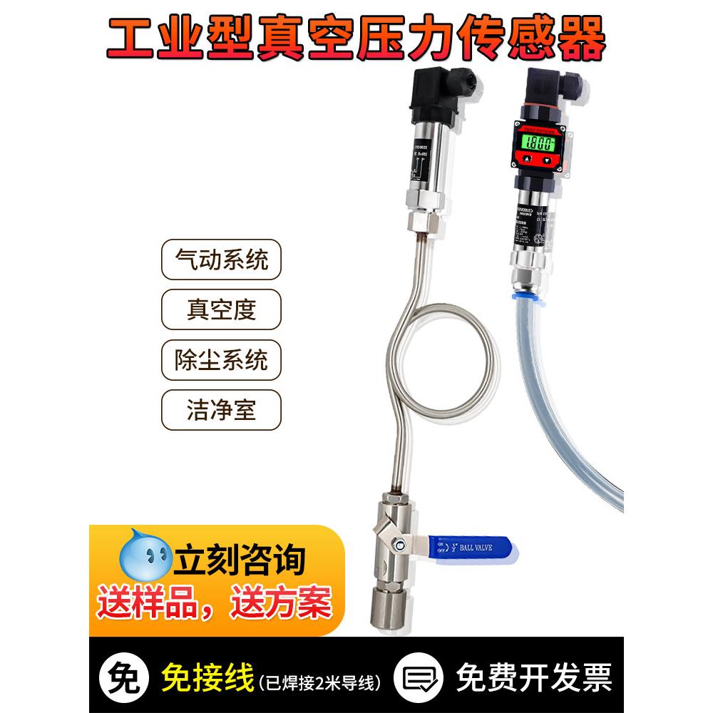 真空压力传感器真空负压气压变送器绝压型度检测仪模块空气大气体