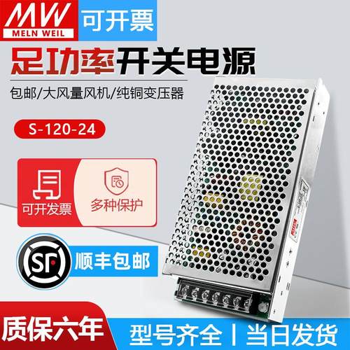 明纬开关电源S-120-24V5A12V10A5V15V18V48变压器120W/AC220V转DC
