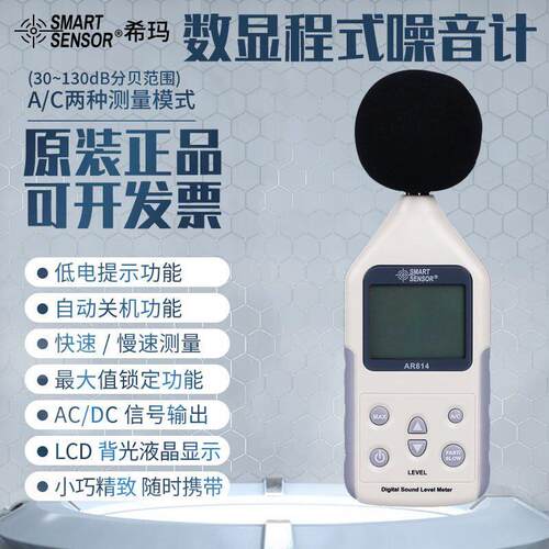 希玛可程式噪音仪数字式声级计音量计分贝仪噪声计AR814AR824