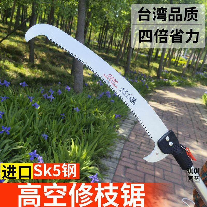 台湾老农夫540高枝锯修枝 伸缩高空锯 园林果树锯子高枝剪