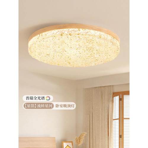 星箔卧室灯主卧室2025新灰木高端意大利原木风格卧室护眼吸顶灯