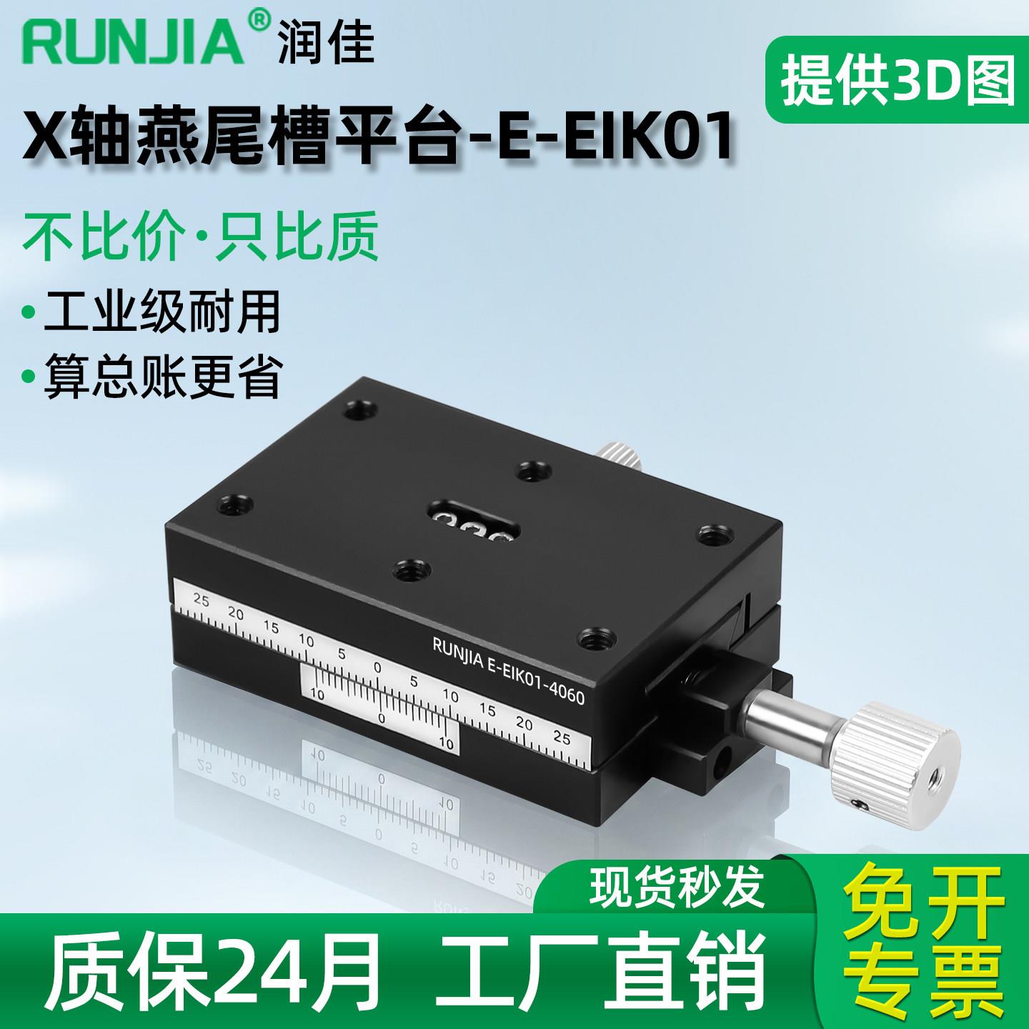 X轴燕尾槽平台进给丝杆型E-EIK01/02-4060/4090怡合达款手动滑台