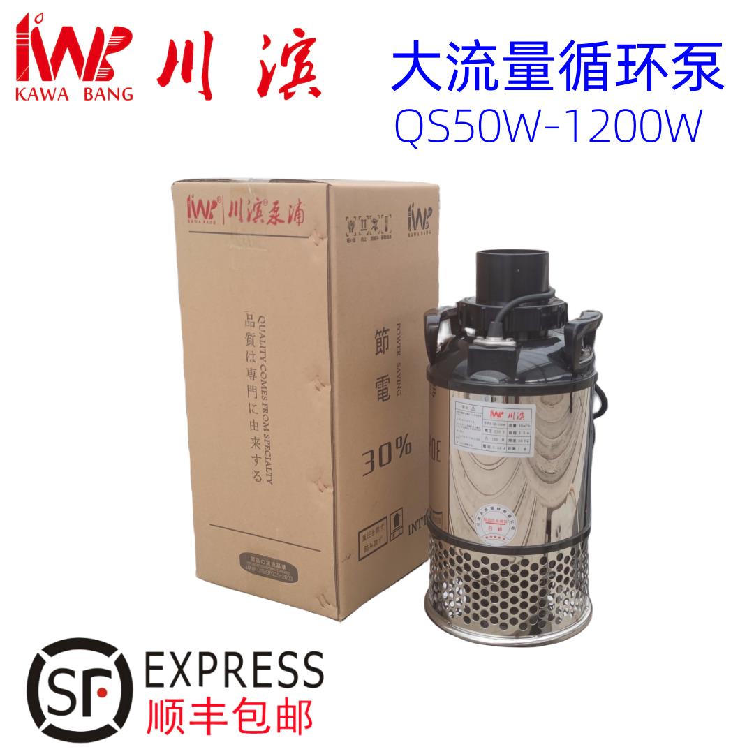 川滨水泵日本锦鲤鱼池大流量水族循环泵潜水泵QS50W300W800W自动