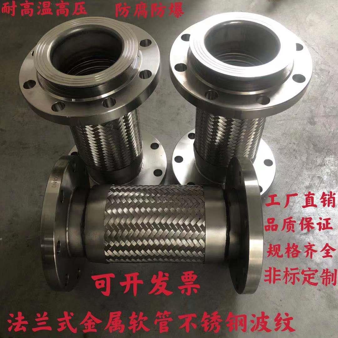 不锈钢法兰式金属软管/软连接/波纹管DN50 65 80 100 125 150/200