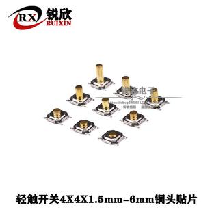 微动液晶四脚贴片防水铜头4X4X1.5微型按钮 1.5按键 轻触开关4