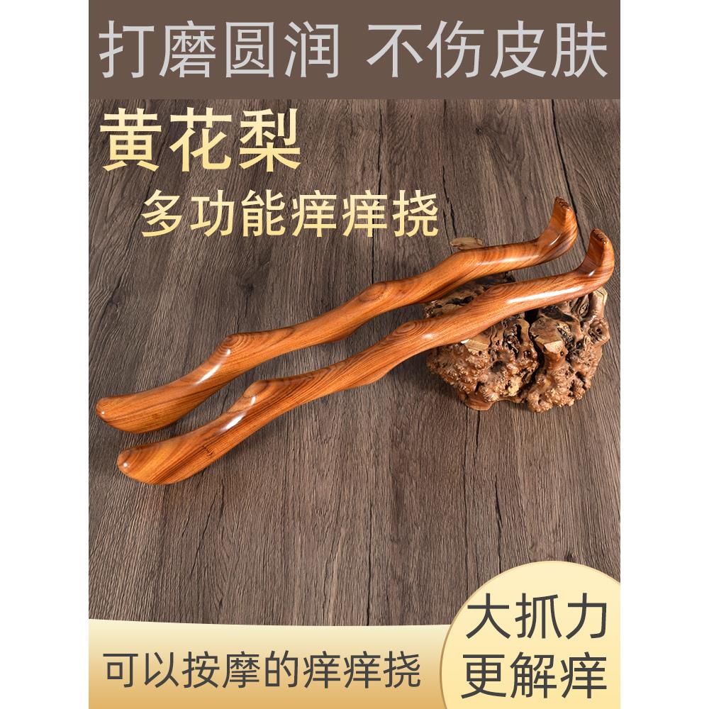 红木高端黄花梨痒痒挠多功能抓背老头乐不求人抓背神器新型一体挠