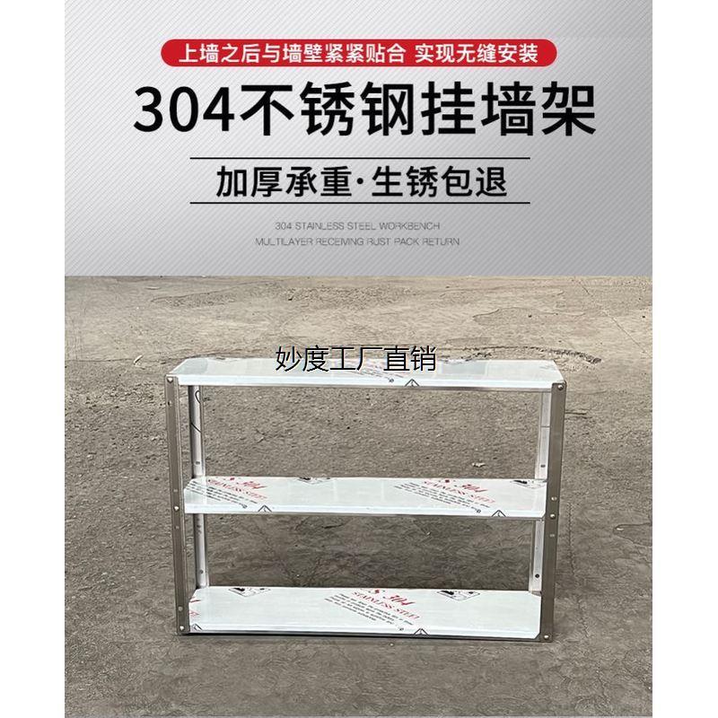 不锈钢壁挂式厨房置物架上墙架子墙上吊架挂墙架调料架饭店收纳架