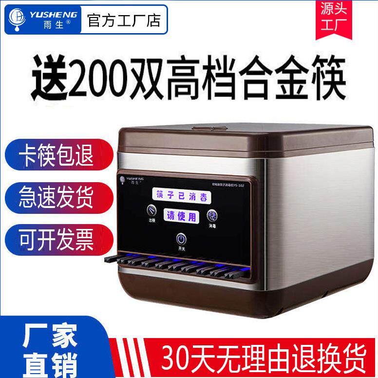 雨生全自动筷子消毒机商用餐厅饭店专用不锈钢款智能筷子机器柜盒
