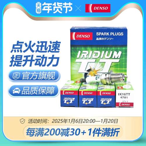 电装IK16TT适配花冠RVA4马自达3伊兰特雅绅特阳光双针铱金火花塞