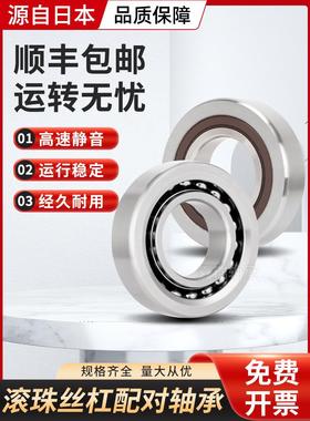 滚珠丝杠配对轴承15/17/20TAC47B 25TAC62B 30TAC62B 35TAC72B C