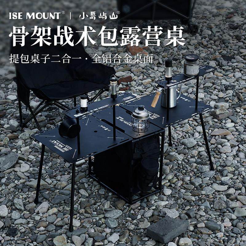小岛屿山户外露营折叠桌骨架战术包铝合金黑化风模块化办公折叠桌