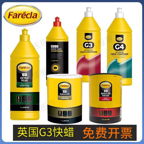 英国G3蜡Farecla汽车抛光蜡漆面划痕修复快腊三合一美容抛光G4蜡